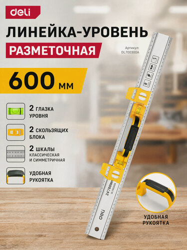 Изображение товара Линейка-уровень разметочная 600мм Deli DL700300A (2 глазка, скользящие блоки)