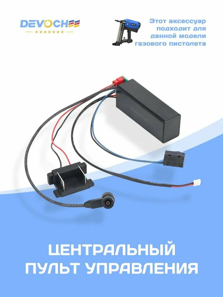 Центральная консоль управления, запчасть для газовой пистолеты