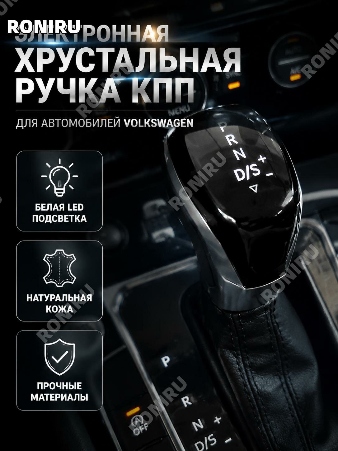 Ручка селектора КПП с LED-подсветкой для Volkswagen Scirocco, матовая, белый свет