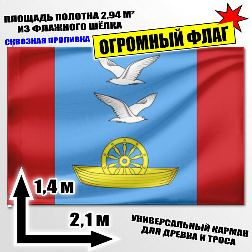 Флаг огромный Новосёловского сельсовета (Красноярский край) 210x140 см