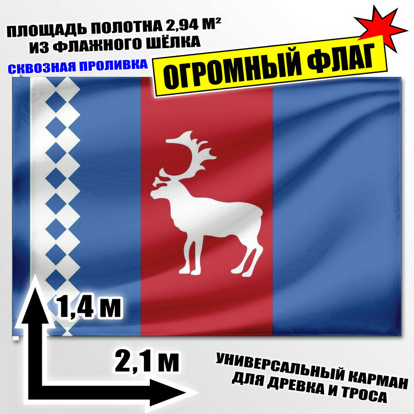 Флаг огромный Тазовского района 210x140 см