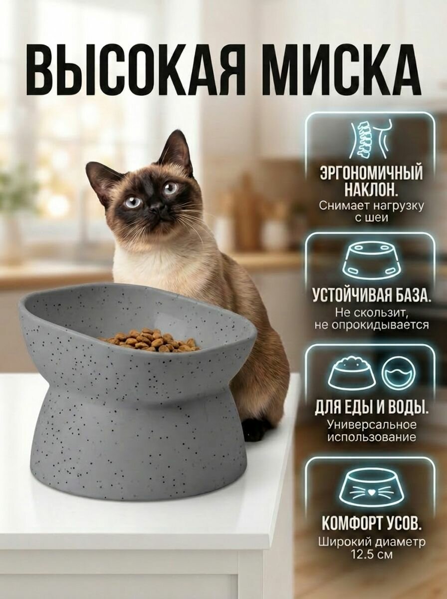 Миска для кошек на высокой ножке LeYouPai, без запаха, диаметр 12.5 см, серая