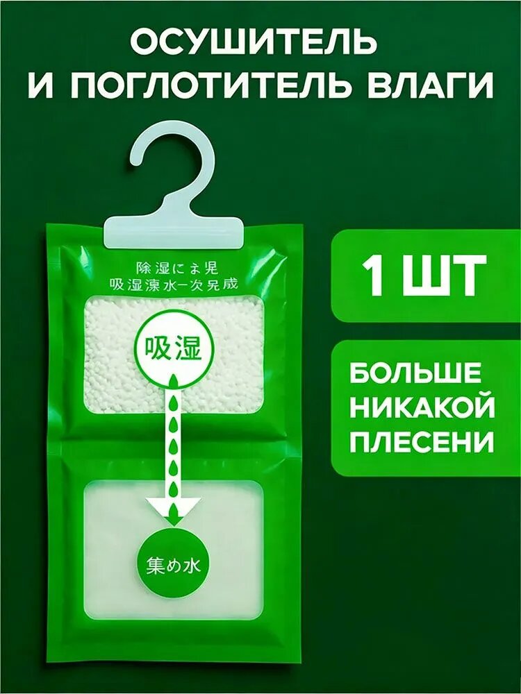 Поглотитель влаги и запаха для шкафа 50 грамм