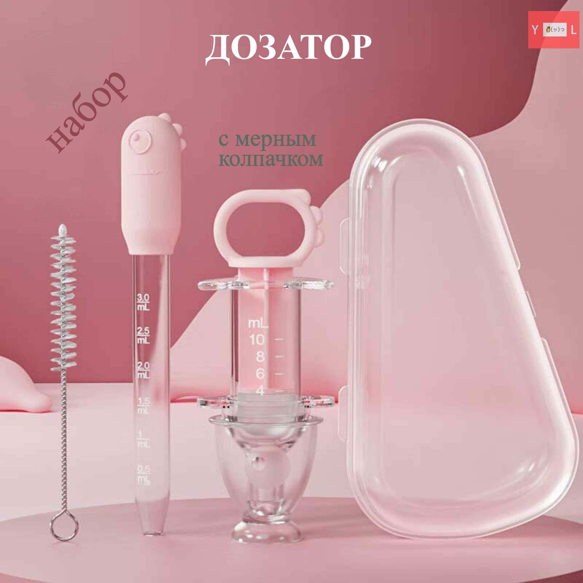 Набор Дозатор-шприц для лекарств / жидкостей / прикорма с мерным стаканчиком-колпачком, пудра
