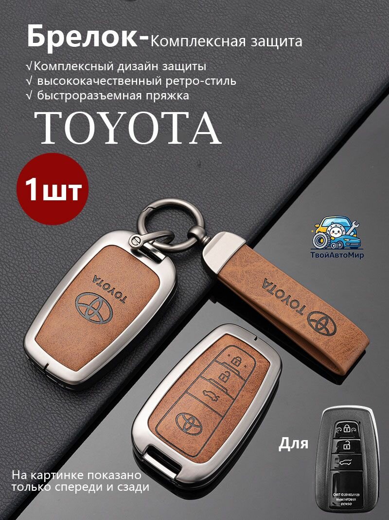Чехол для 3-кнопочного автоключа Тойота Hilux Revo AN130, Fortuner, Camry XV80, RAV4 XA60, Corolla Cross, Yaris Cross, Innova AG10, винтажная кожа, корпус из цинкового сплава пистолетного цвета