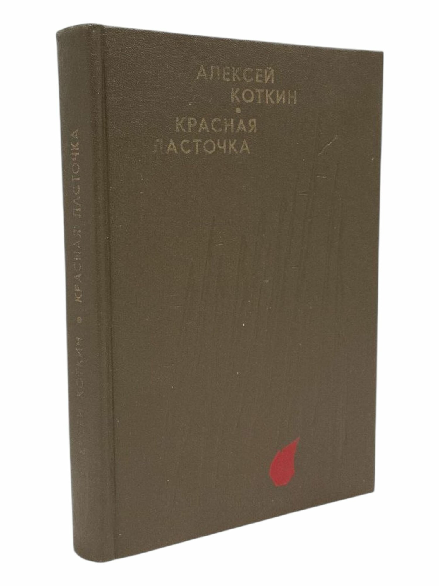 Красная ласточка