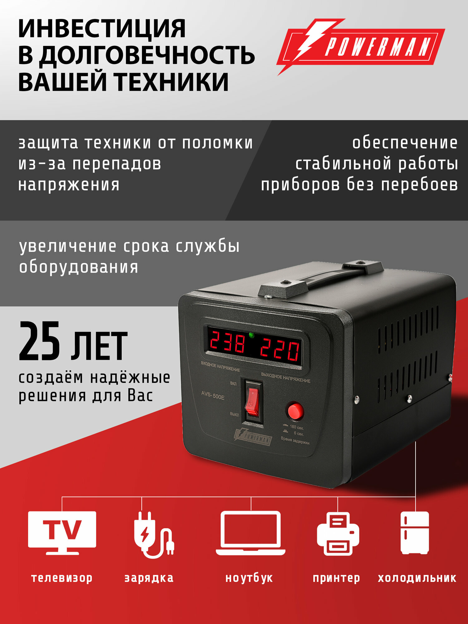 Стабилизатор напряжения POWERMAN AVS 1000 E, 800 Вт, 220 В, для компьютера, телевизора и другой техники — фото 1