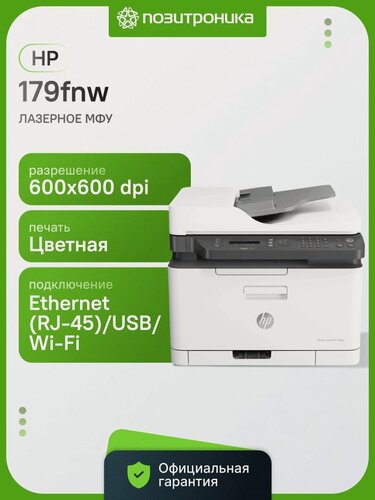 Изображение товара МФУ лазерное HP 179fnw цветной A4