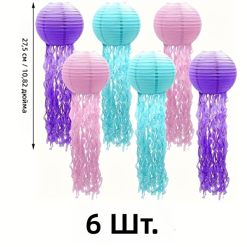 Подвесные разноцветные бумажные фонари в виде медуз, 6 шт, для украшения дня рождения и праздников в морской тематике