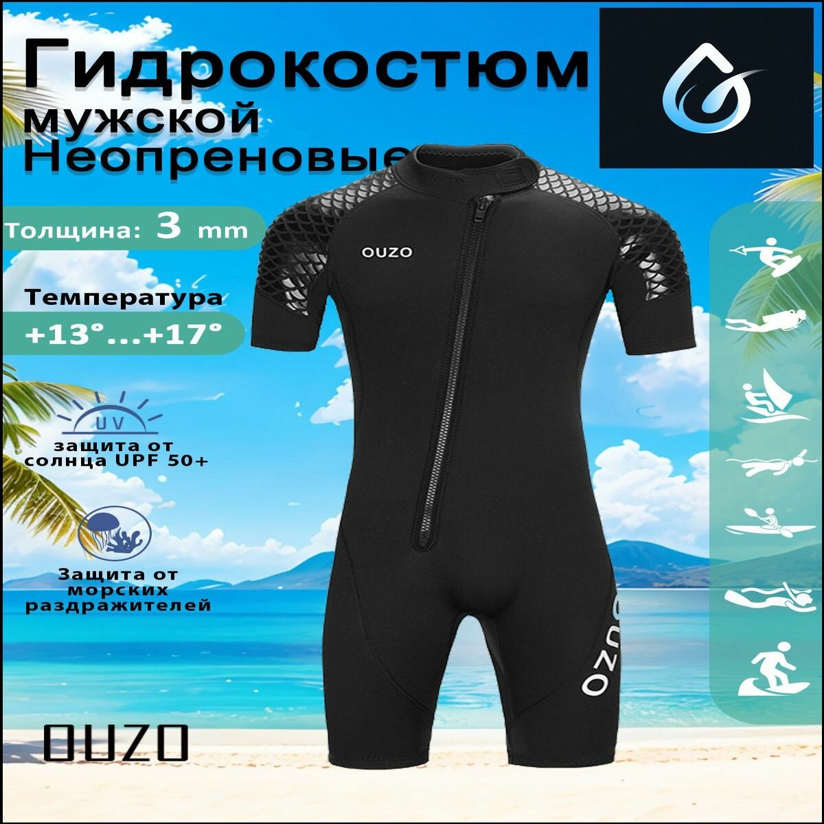 OUZO Гидрокостюм, размер: XXL