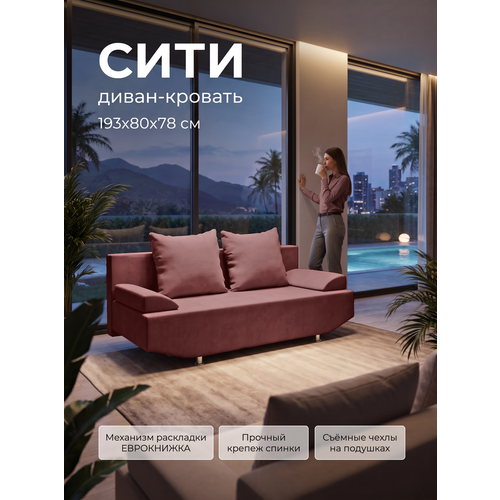 фото Диван кровать сити, розовый hayat