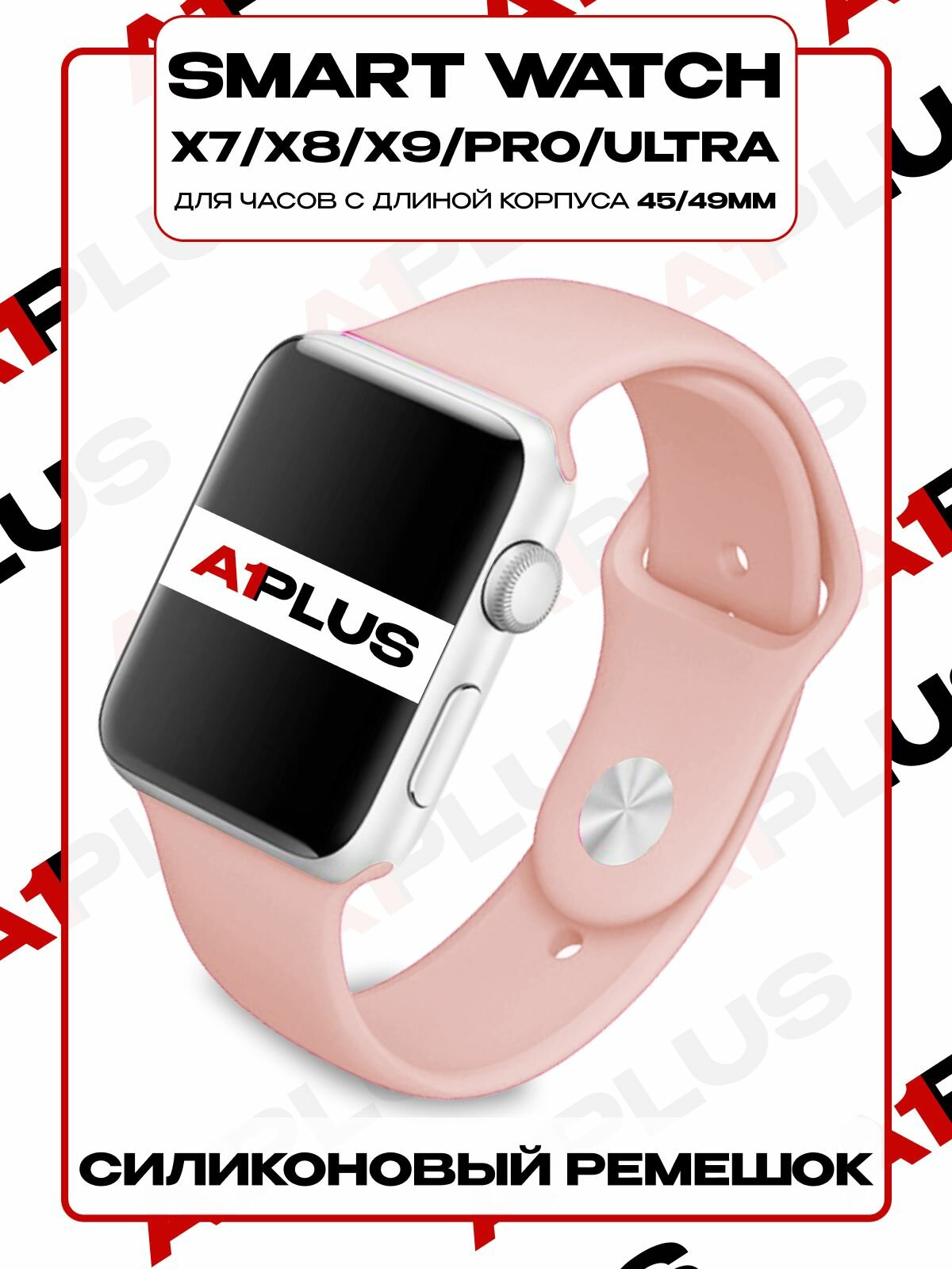 Силиконовый ремешок на Smart Watch X8 Pro X9 Pro Ultra, пудровый