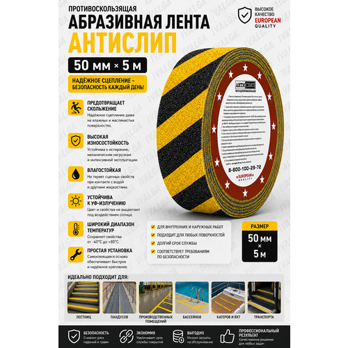 фото Противоскользящая абразивная желто-черная лента для ступеней размер 50мм х 5м ivalga