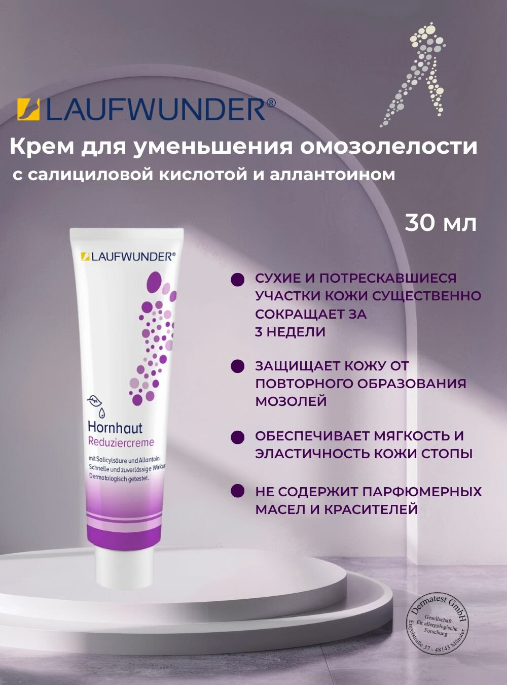 Laufwunder Крем для уменьшения омозолелости, 30 мл