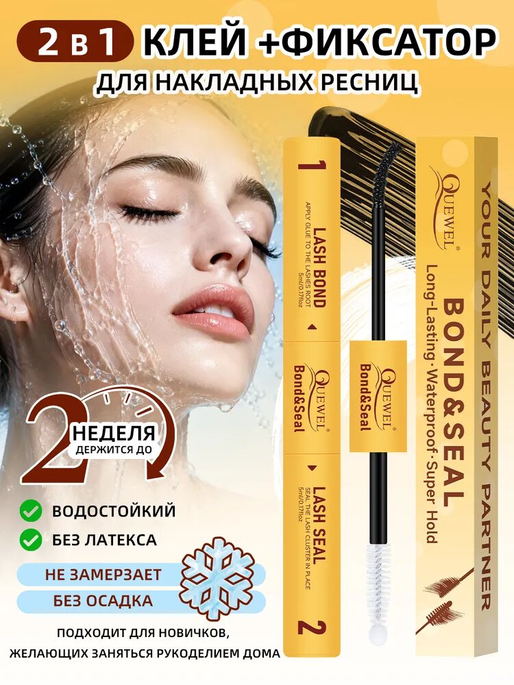 Клей для накладных ресниц и фиксатор, водонепроницаемый,10мл(ZS)