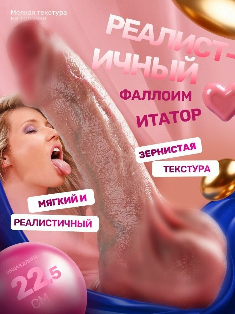 Фаллоимитатор, 22.52см