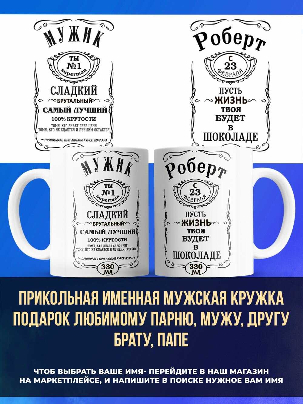 Именная мужская кружка подарок брату имя Роберт