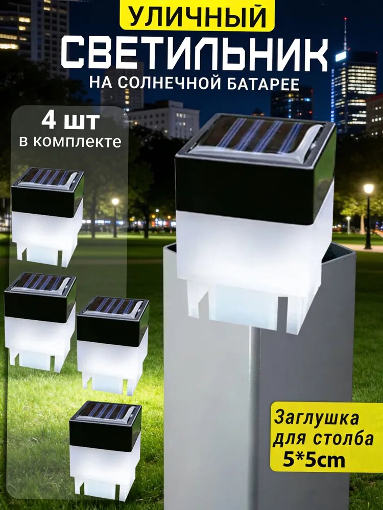 Уличный светильник, количество ламп:4шт