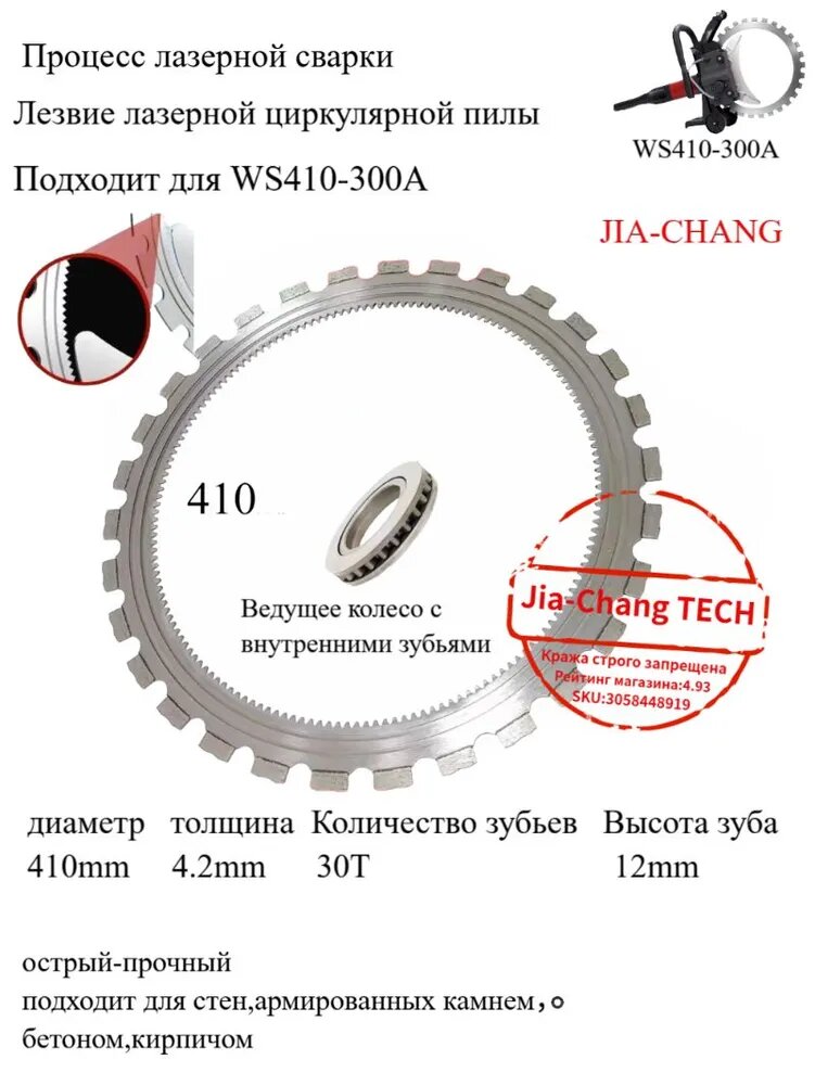 Диск пильный 411 x 4.2 x 12; 30 зуб; №1