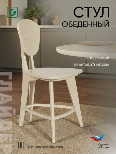 Изображение товара Стул обеденный для кухни, стул кухонный с подножкой, высота 46 см, бежевый