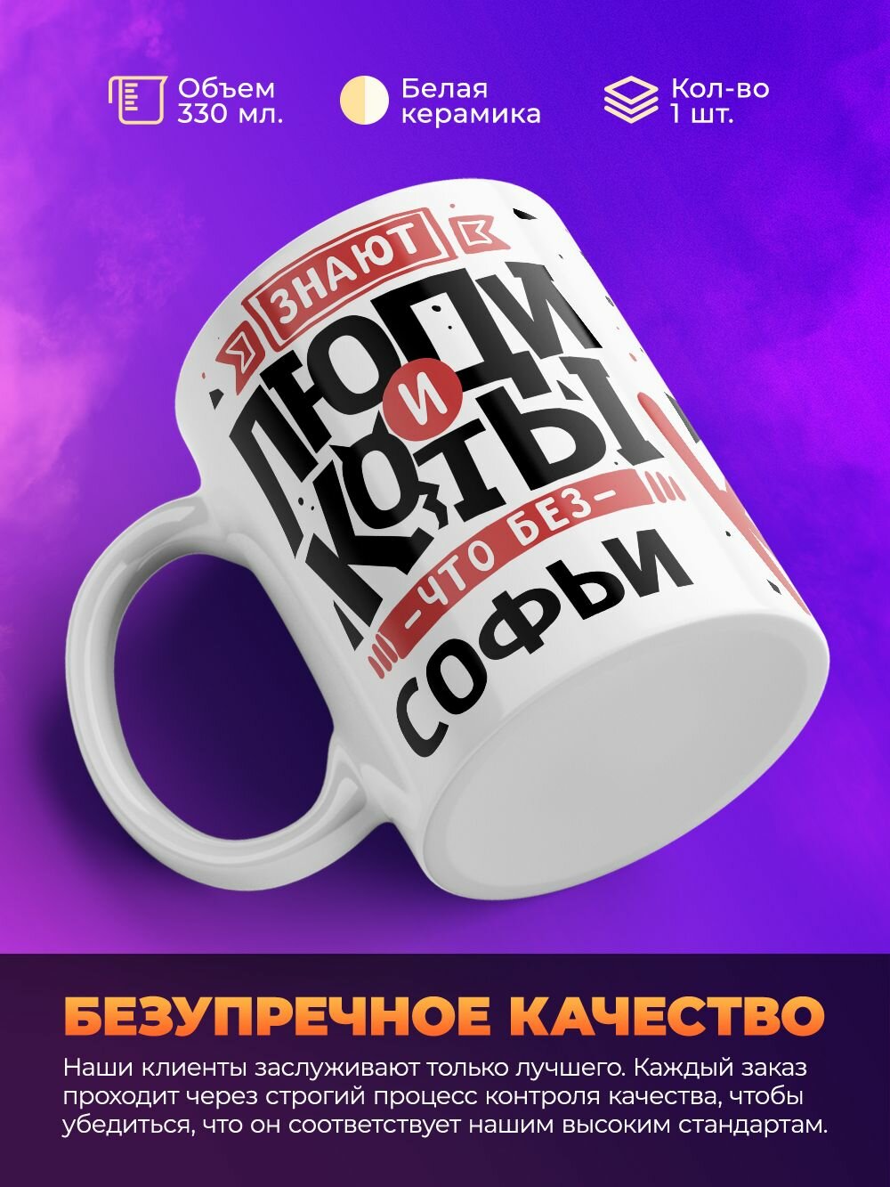 Кружка прикольная именная кранты Софья — фото 1