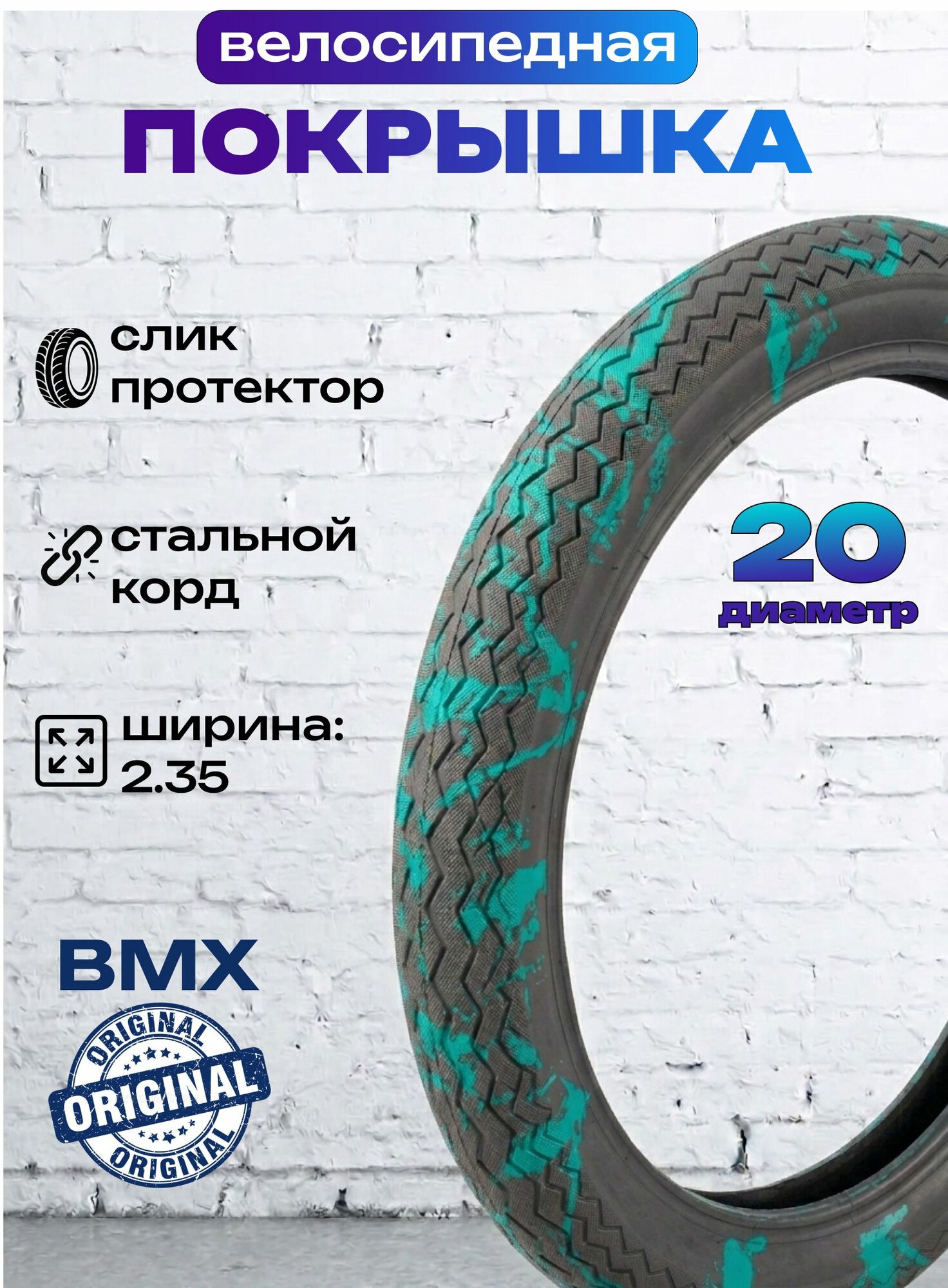 Покрышка BMX Subrosa Sawtooth 20x2.35" / Стальной корд / 60 PSI / Серо-бирюзовая