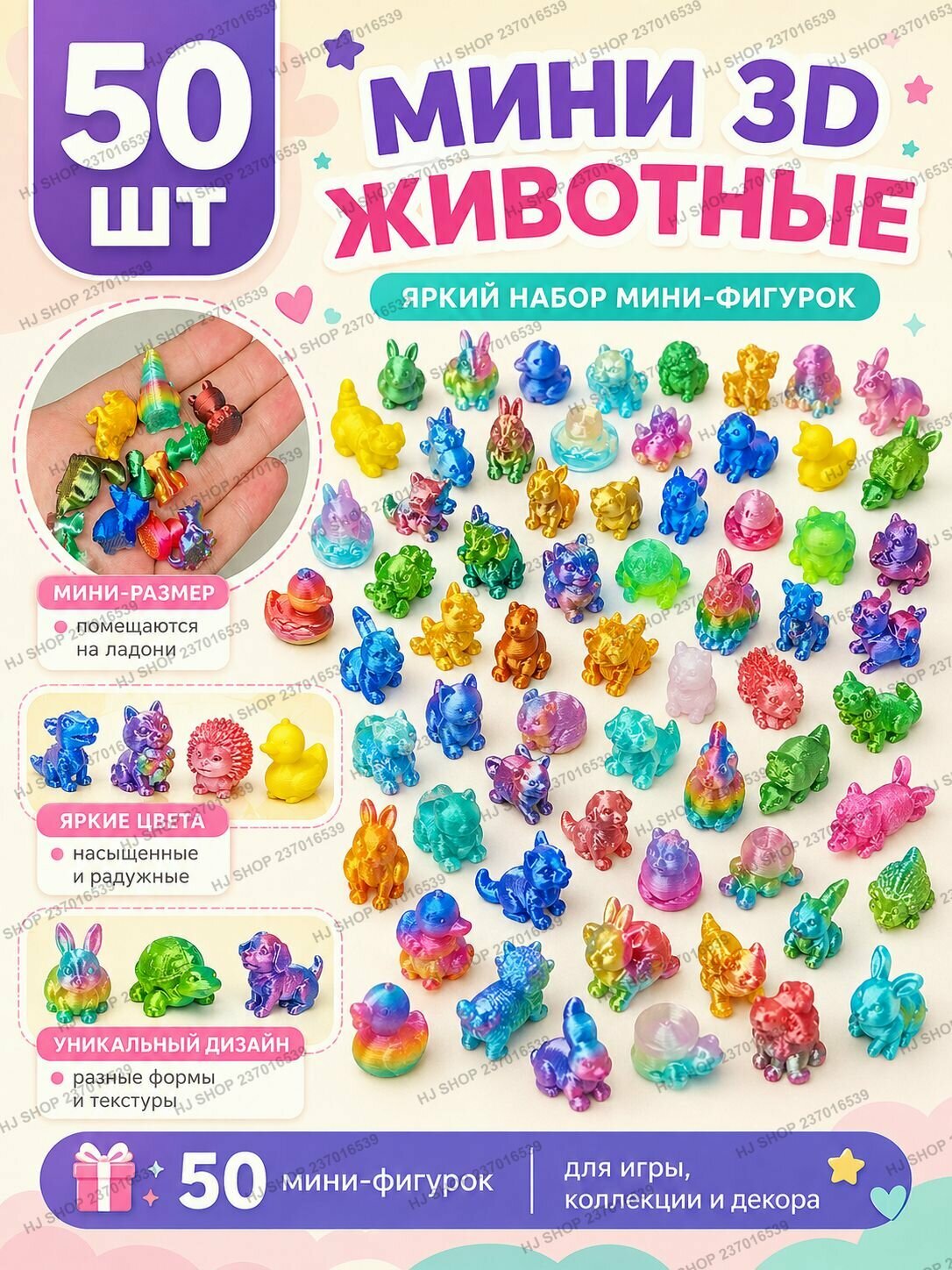 50 шт 3D печатные мини животные, декоративные фигурки сувениры миниатюры для декора