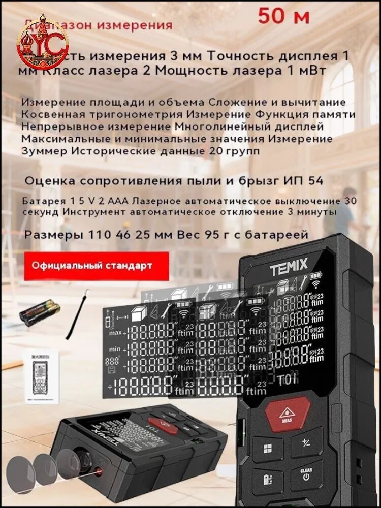 Лазерный дальномер рулетка 50м