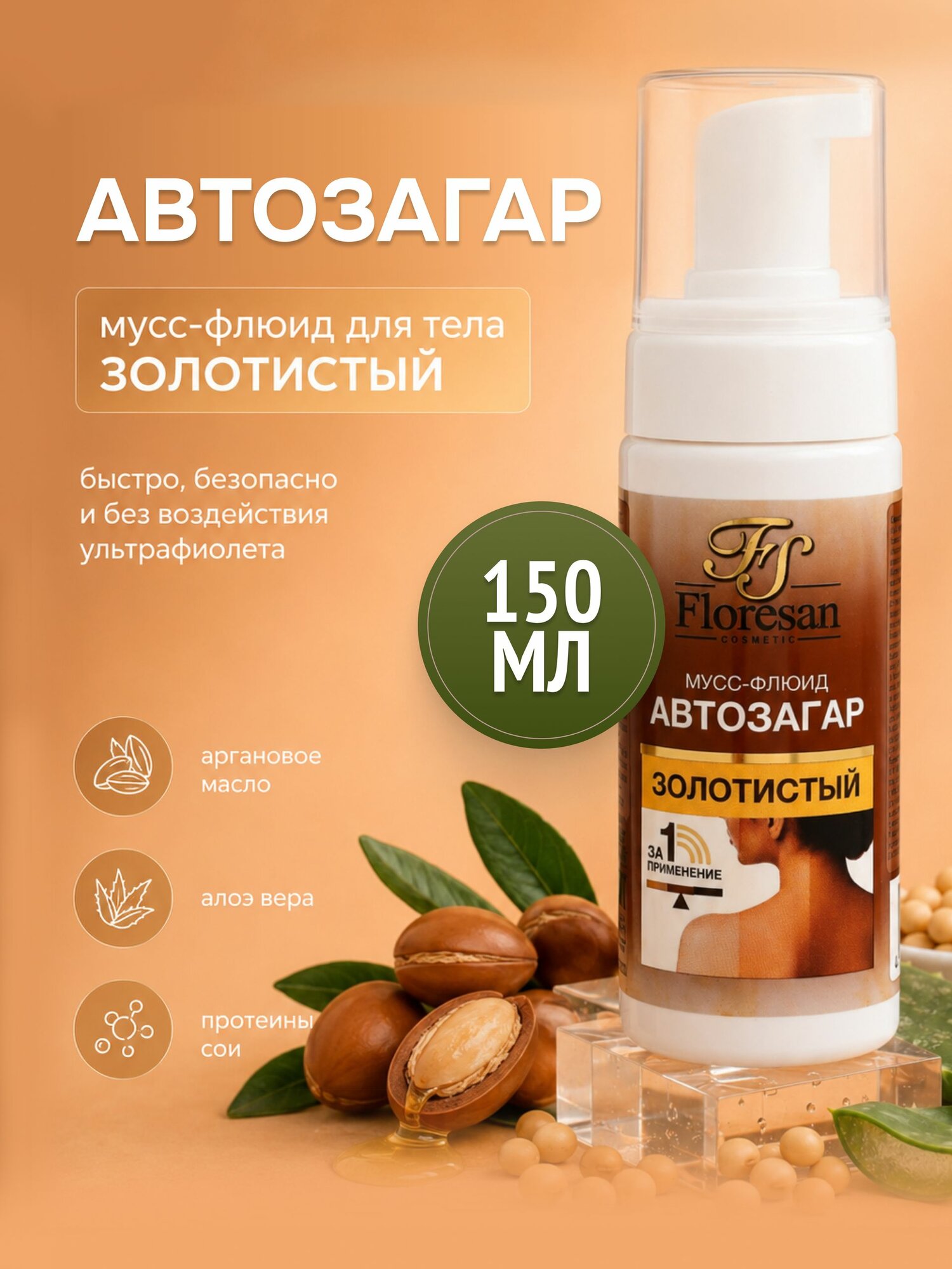Автозагар для тела и лица