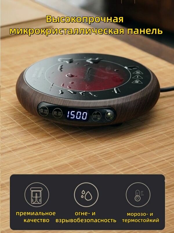 Инфракрасная настольная электроплитка для чая темно-коричневая 1500 Вт, диаметр 17 см, Сенсорное управление с цифровым дисплеем