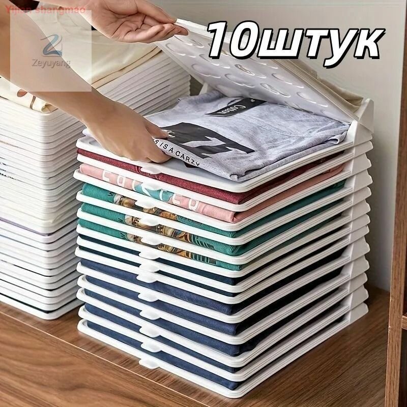 Рамка для складывания одежды 26x2x32 см 10 шт пластик белый