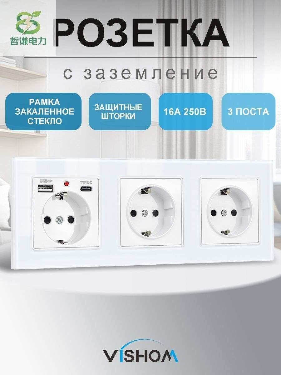 Розетка тройная 3 поста с 2 USB-портами, 16А 250В, со шторками, рамка закаленное стекло, цвет белый,1шт.