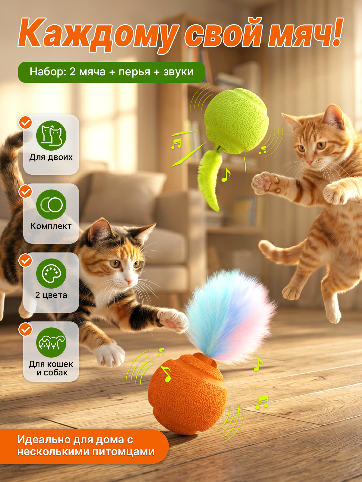 Игрушка для кошек интерактивная, мячик с перьями и звуком, набор 2 штуки