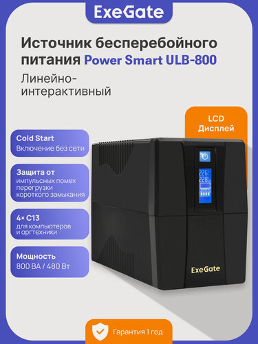 Изображение товара ИБП Источник бесперебойного питания Exegate Power Smart ULB-800. LCD. AVR.4C13