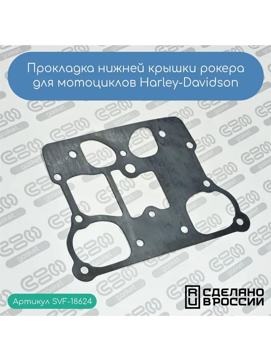 Прокладка нижней крышки рокера для Harley-Davidson пар.