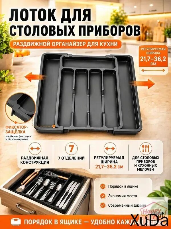 Органайзер для столовых приборов, 30.6 см х 20.6 см х 4 см, 1 шт