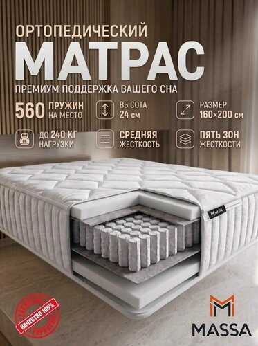 Изображение товара Матрас 160х200 ортопедический пружинный средней жесткости двуспальный Латино
