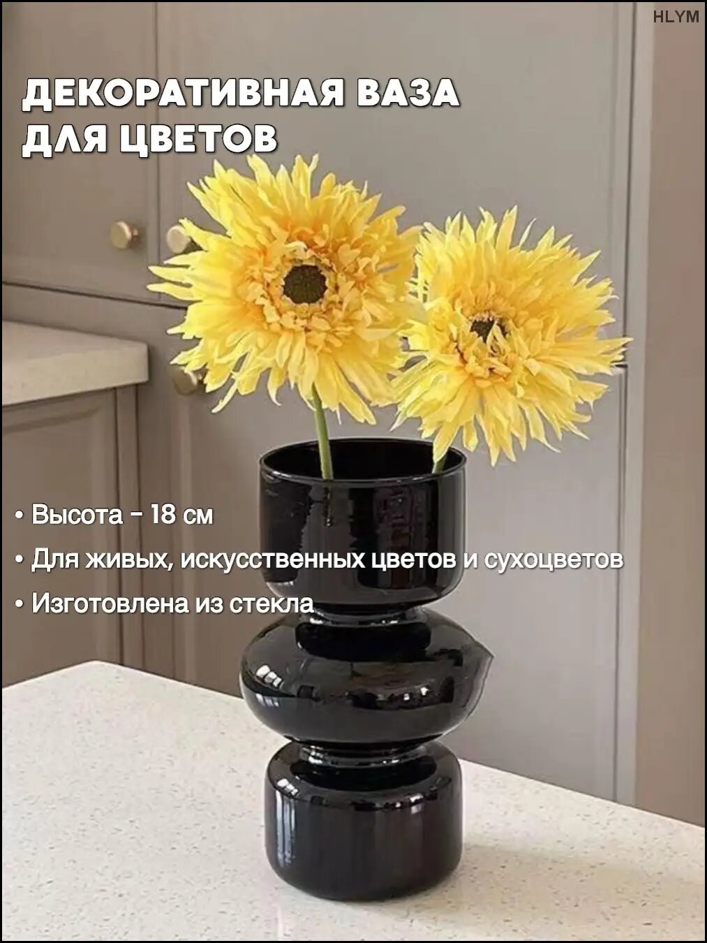 Ваза, настольная, стеклянная, декоративная, черно-глянцевая, 18см