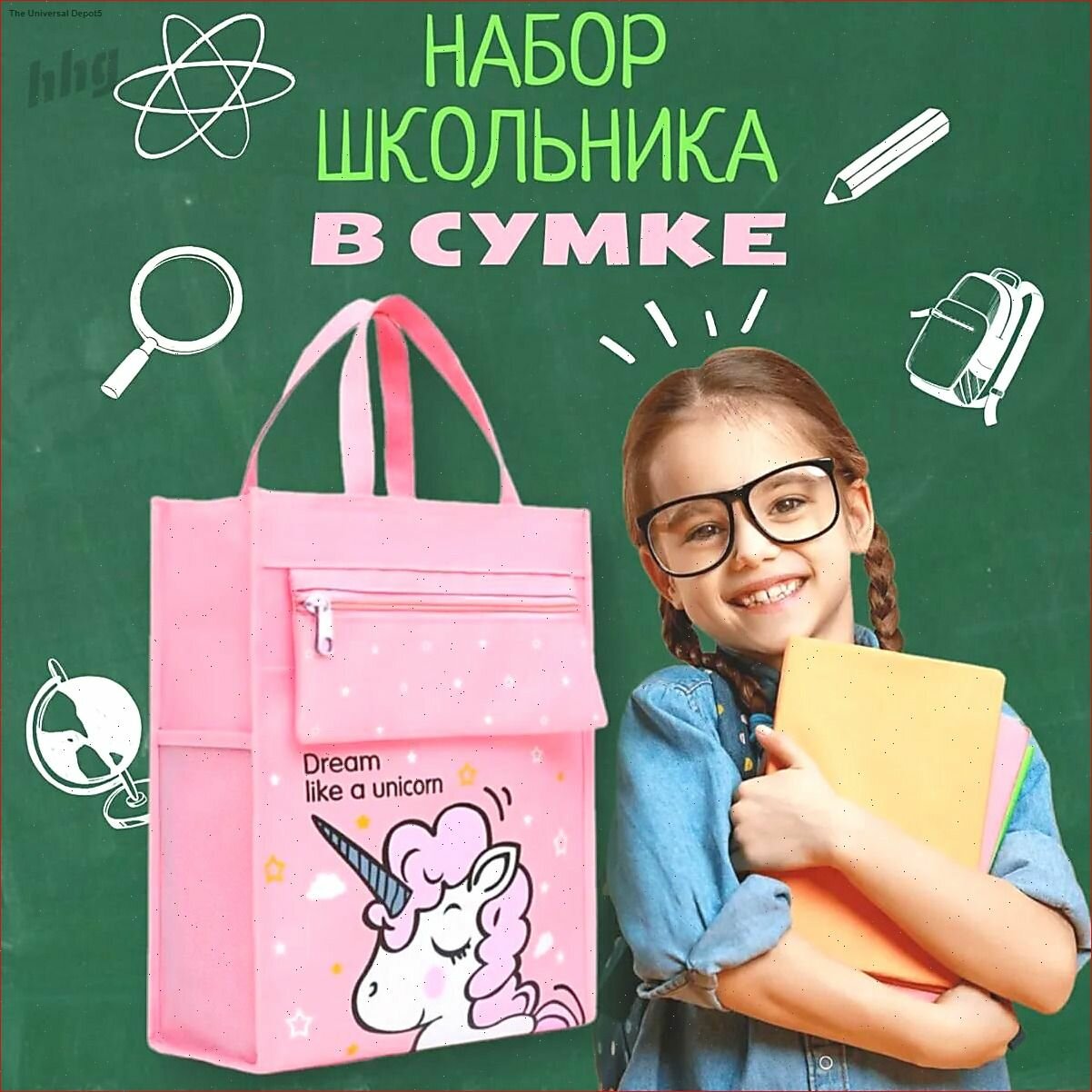Набор первоклассника, школьных принадлежностей в сумке подарочный для девочек 1 класс подарок