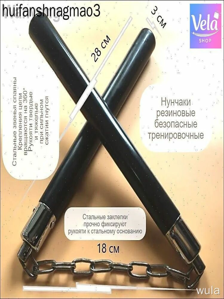 Нунчаки тренировочные резиновые