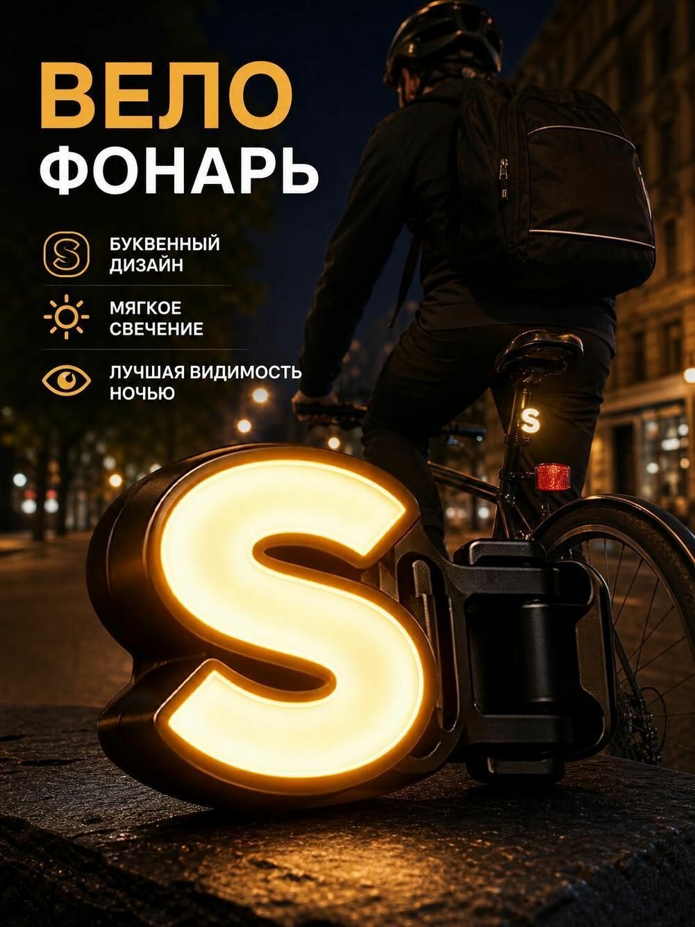 Декоративные светящиеся фары для мотоцикла
