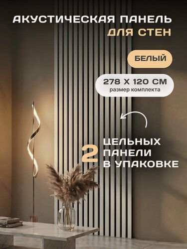 Изображение товара Акустическая реечная стеновая панель Белый 2780х600х9мм, 2 шт
