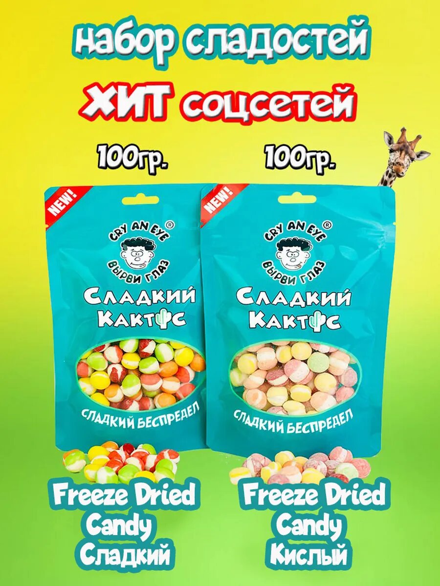 Конфеты драже, хрустящие шарики сублимированные набор 2шт