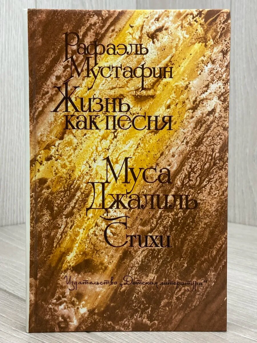 Жизнь как песня