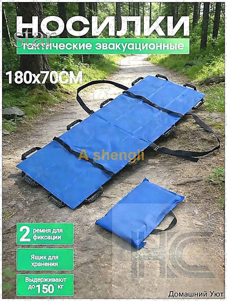 Носилки эвакуационные бескаркасные тактические, в Чехле спасательные переносные