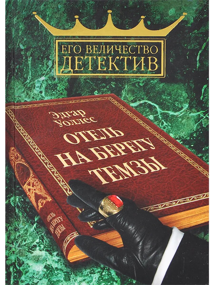 Отель на берегу Темзы