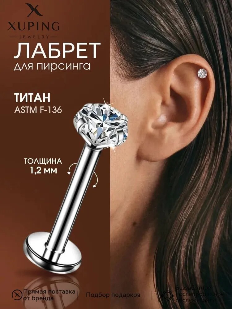 Пирсинг
