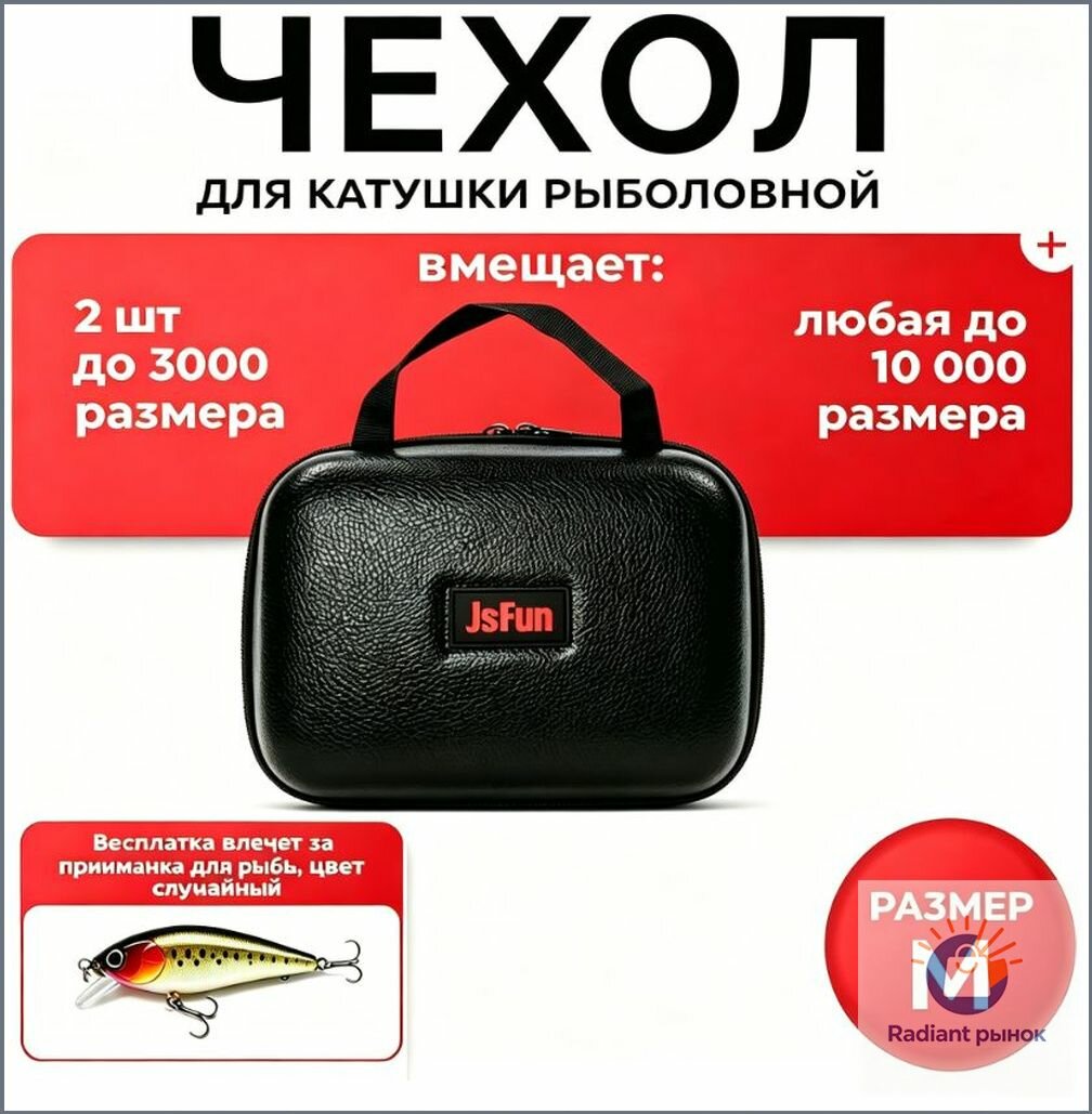 Жесткий чехол размера M для катушки, качественный аксессуар