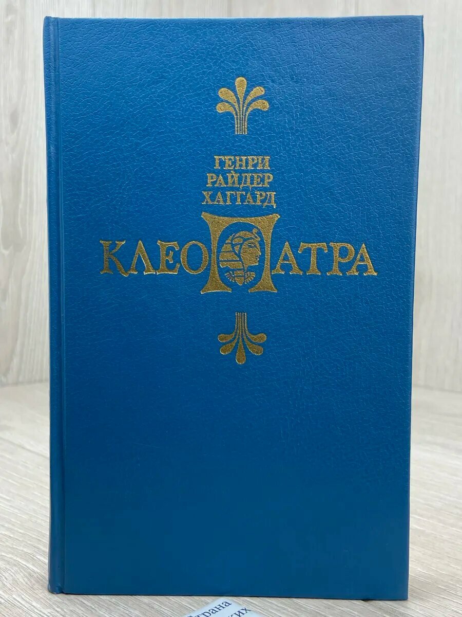 Клеопатра