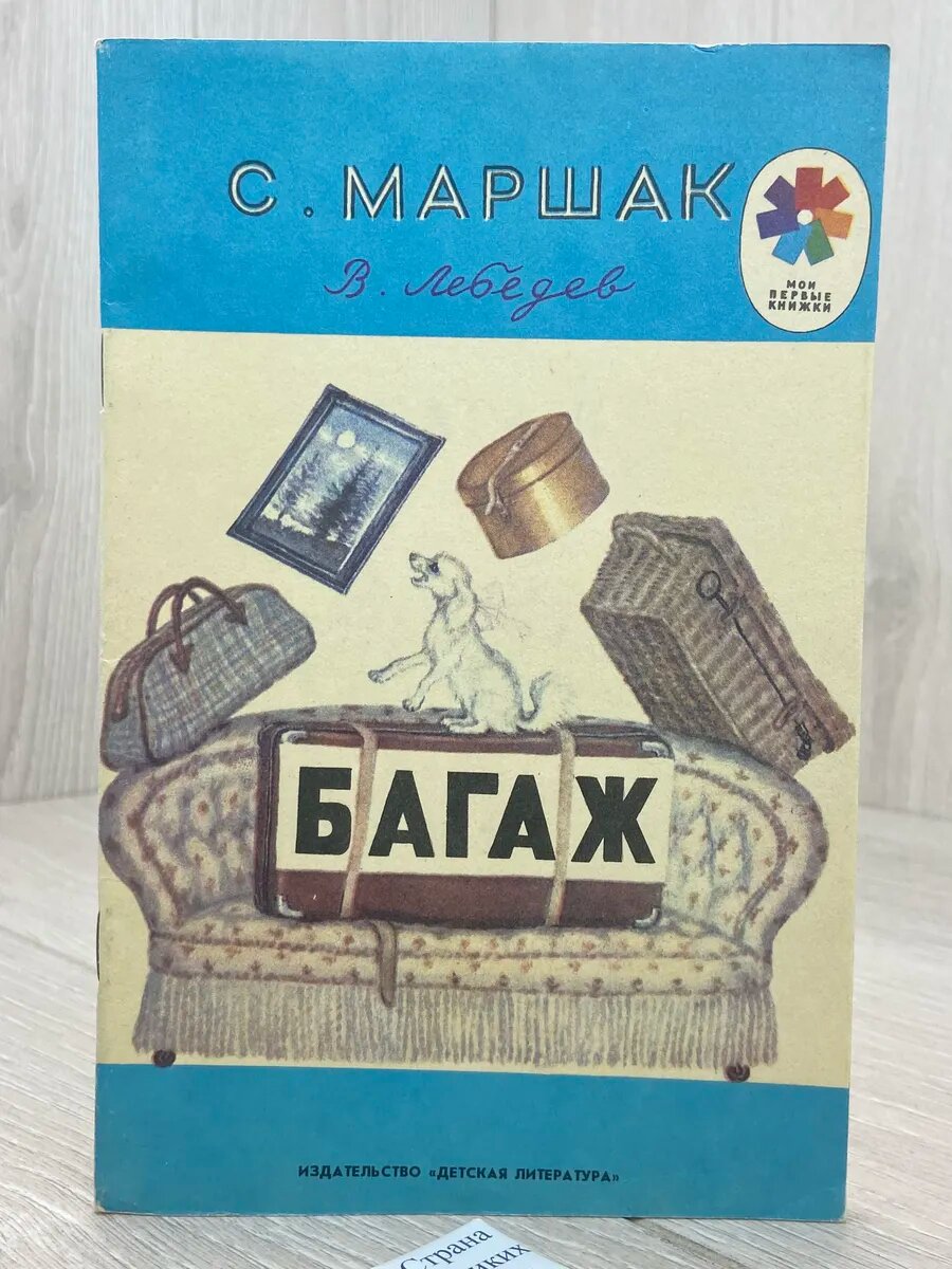 Багаж